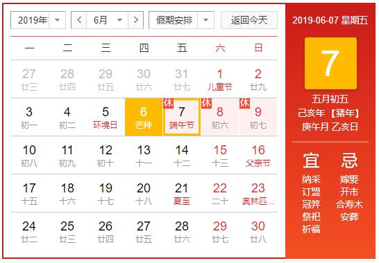 2019年上海川奇端午節(jié)放假通知